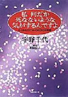 良書網 私何だか死なないような気がするんですよ 出版社: 集英社 Code/ISBN: 4087470601