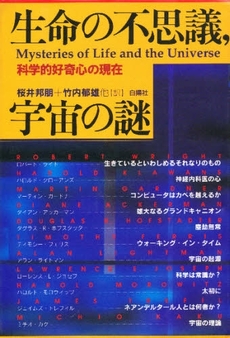 良書網 生命の不思議 出版社: 集英社 Code/ISBN: 4087476421