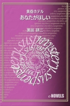 良書網 あなたがほしい 出版社: 集英社 Code/ISBN: 4087473600