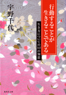 行動することが生きることである