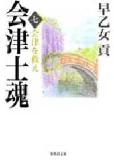 良書網 会津士魂  7 出版社: 集英社 Code/ISBN: 4087488225