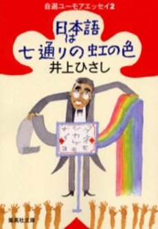 日本語は七通りの虹の色