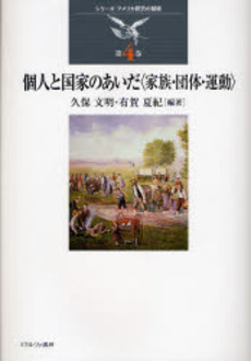 良書網 個人と国家 出版社: 集英社 Code/ISBN: 4087200671