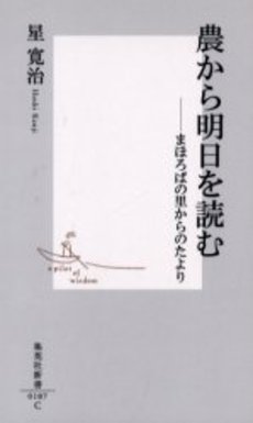 農から明日を読む