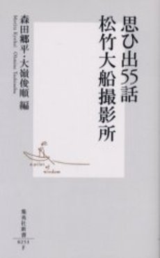 思ひ出55話 松竹大船撮影所