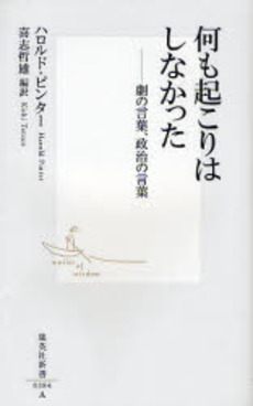 良書網 何も起こりはしなかった 出版社: 集英社 Code/ISBN: 9784087203844