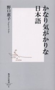 良書網 かなり気がかりな日本語 出版社: 集英社 Code/ISBN: 4087202275