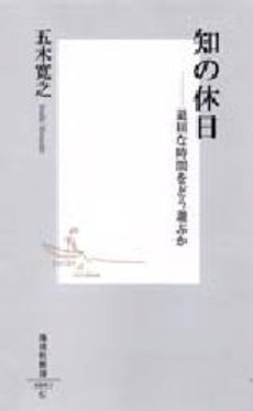 良書網 知の休日 出版社: 集英社 Code/ISBN: 4087200019