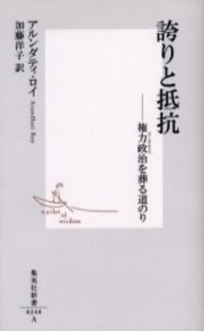 良書網 誇りと抵抗 出版社: 集英社 Code/ISBN: 4087202488