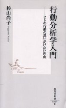 良書網 行動分析学入門 出版社: 集英社 Code/ISBN: 4087203077