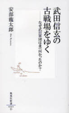 武田信玄の古戦場をゆく