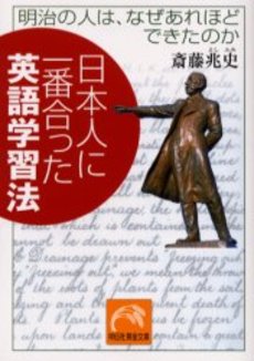 良書網 日本人に一番合った英語学習法 出版社: 祥伝社 Code/ISBN: 4396500734