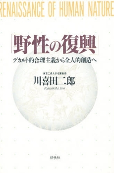 良書網 野性の復興 出版社: 祥伝社 Code/ISBN: 4396610564