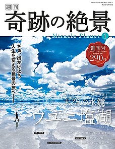 良書網 週刊奇跡の絶景 Miracle Planet 出版社: 講談社 Code/ISBN: 28841