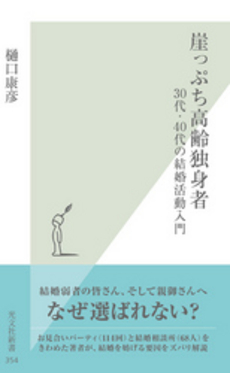 良書網 崖っぷち 出版社: 祥伝社 Code/ISBN: 4396326335