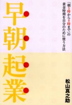 良書網 早朝起業 出版社: 祥伝社 Code/ISBN: 439661215X