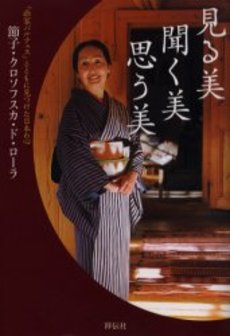 良書網 見る美 聞く美 思う美 出版社: 祥伝社 Code/ISBN: 4396612281