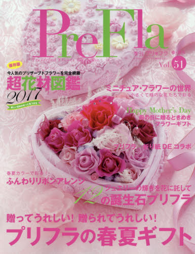 季刊プリ＊フラ Pre Fla