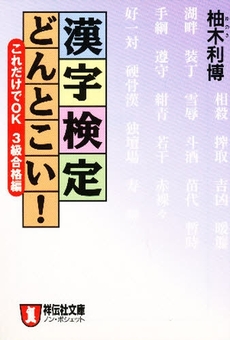 漢字検定どんとこい!