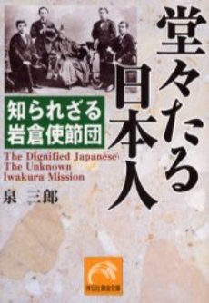 堂々たる日本人