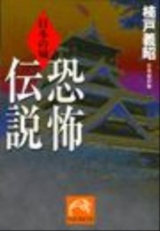 良書網 日本の城 恐怖伝説 出版社: 祥伝社 Code/ISBN: 439631258X