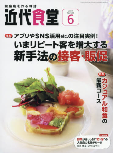 良書網 近代食堂 出版社: 旭屋出版 Code/ISBN: 2967