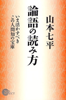 良書網 論語の読み方 出版社: 祥伝社 Code/ISBN: 4396310730