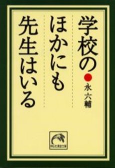 学校のほかにも先生はいる