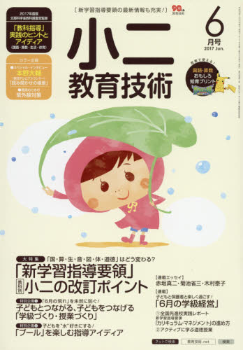 良書網 小二教育技術 出版社: 小学館 Code/ISBN: 3005