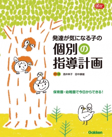 良書網 発達が気になる子の「個別の指導計画」 出版社: 学研教育みらい Code/ISBN: 3011223196