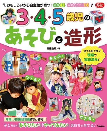 ３，４，５歳児の発達にあわせた造形あそび