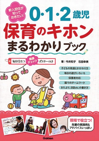 良書網 ０，１，２歳児保育のキホンまるわかりブック 出版社: 学研教育みらい Code/ISBN: 3011223222