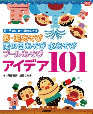 良書網 砂・泥あそび雨の日あそび水あそびプールあそびア 出版社: 学研教育みらい Code/ISBN: 3011223229