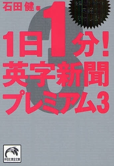 良書網 1日1分! 英字新聞 出版社: 祥伝社 Code/ISBN: 4396313268