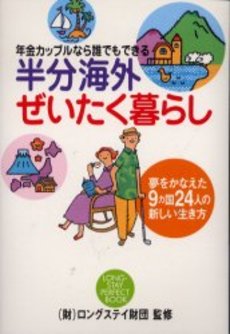 良書網 半分海外ぜいたく暮らし 出版社: 祥伝社 Code/ISBN: 4396410271