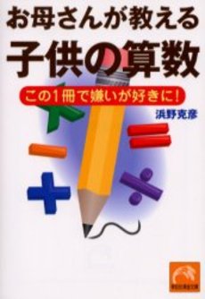 お母さんが教える子供の算数