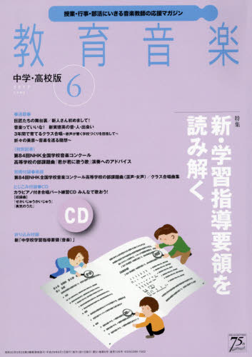 良書網 教育音楽中学高校版 出版社: 音楽之友社 Code/ISBN: 3043