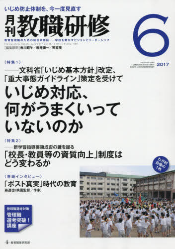 良書網 教職研修 出版社: 教育開発研究所 Code/ISBN: 3059