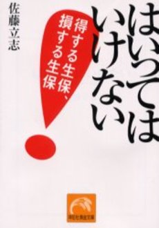 良書網 はいってはいけない 出版社: 祥伝社 Code/ISBN: 4396312458