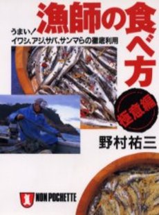 漁師の食べ方