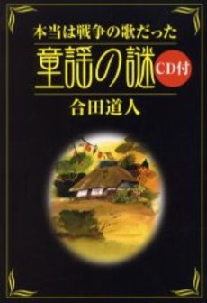 良書網 童謡の謎 出版社: 祥伝社 Code/ISBN: 4396611463