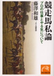 良書網 競走馬私論 出版社: 都築事務所 Code/ISBN: 4396693125