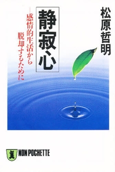 良書網 静寂心 出版社: 祥伝社 Code/ISBN: 439631065X