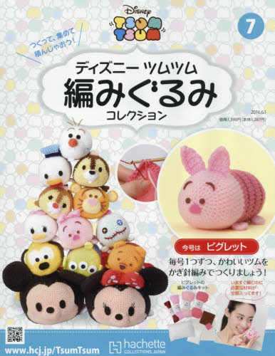 Disney Tsum Tsum DIY 鈎冷集 第7號 - 豬仔 Piglet