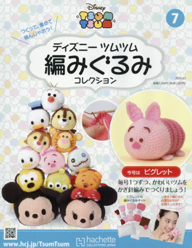 良書網 Disney Tsum Tsum DIY 鈎冷集 第7號 - 豬仔 Piglet 出版社: hachette Code/ISBN: 32001