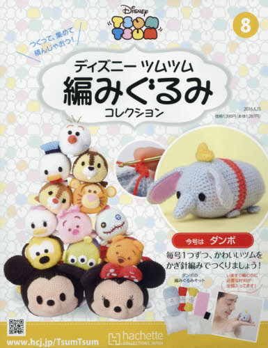 Disney Tsum Tsum DIY 鈎冷集 第8號 - 小飛象 Dumbo