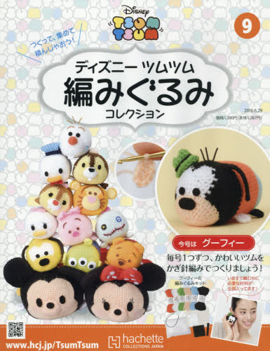 良書網 Disney Tsum Tsum DIY 鈎冷集 第9號 - 高飛 Goofy 出版社: hachette Code/ISBN: 32001