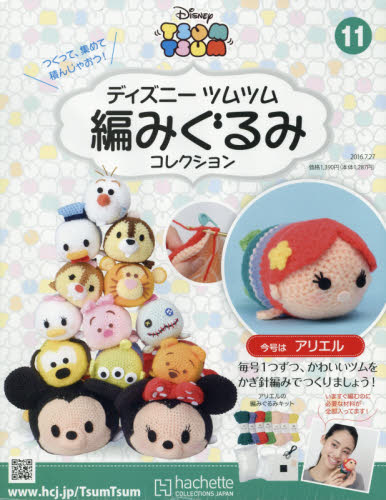 良書網 Disney Tsum Tsum DIY 鈎冷集 第11號 - 小魚仙 Ariel 出版社: hachette Code/ISBN: 32001