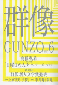 良書網 群像 出版社: 講談社（雑誌） Code/ISBN: 3201