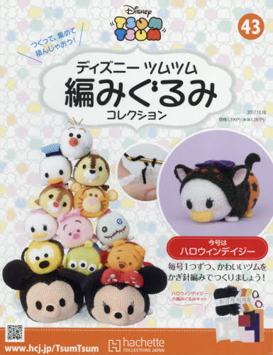 良書網 Disney Tsum Tsum DIY 鈎冷集 第43號 - 萬聖節 Daisy 出版社: hachette Code/ISBN: 32013